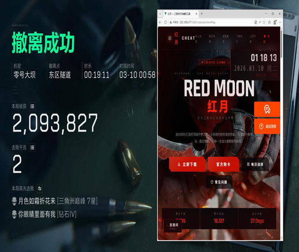 三角洲行动手游辅助网软件效果